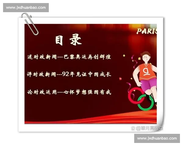 从“更快更高更强”到“更团结”，体育精神的时代注解